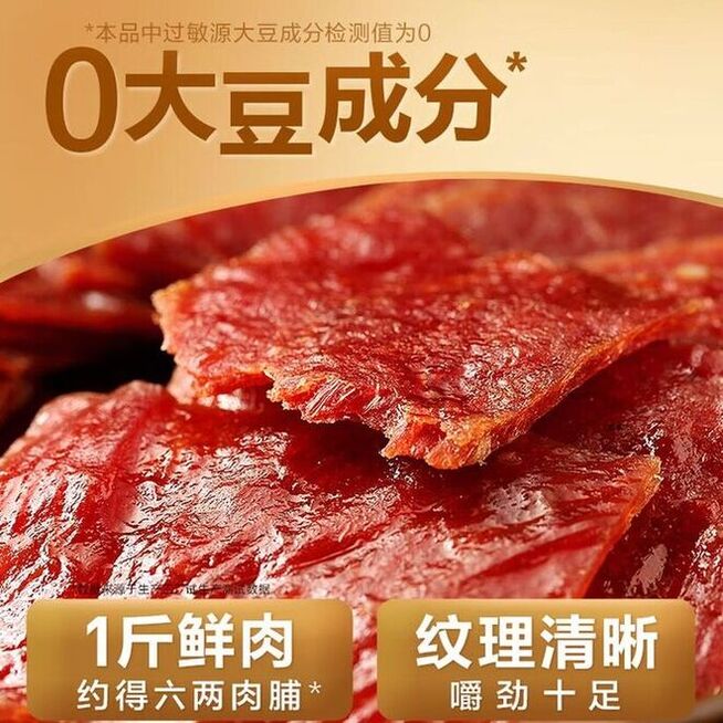 原味肉脯500g 自营靖江风味高蛋白鸡肉干肉脯独立小包装